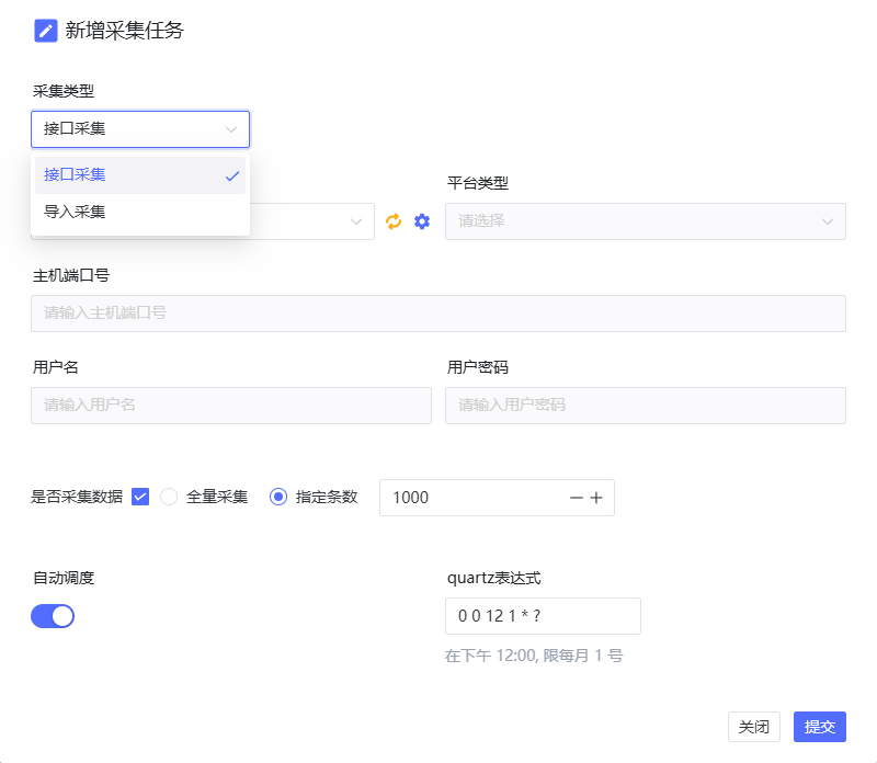 数据采集界面