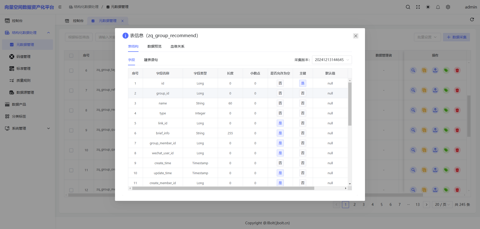 元数据管理界面