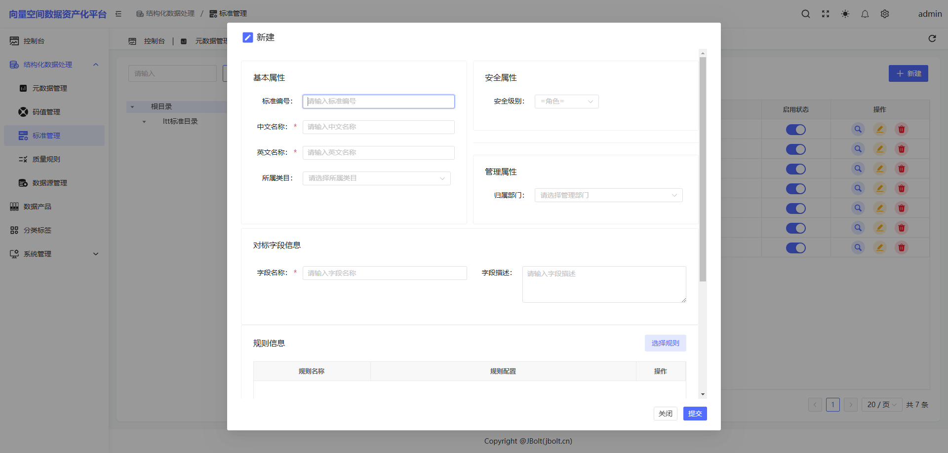 数据标准界面